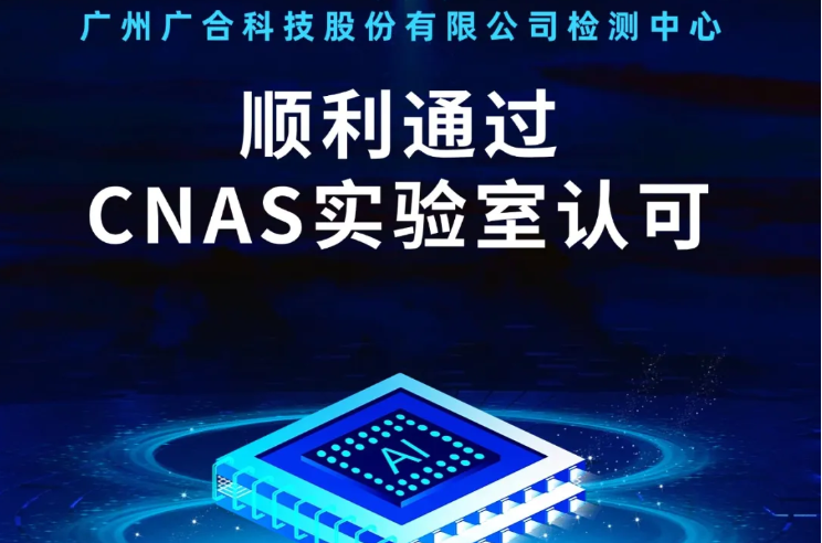 亿德体育-亿德体育(中国)
检测中心顺利通过CNAS实验...